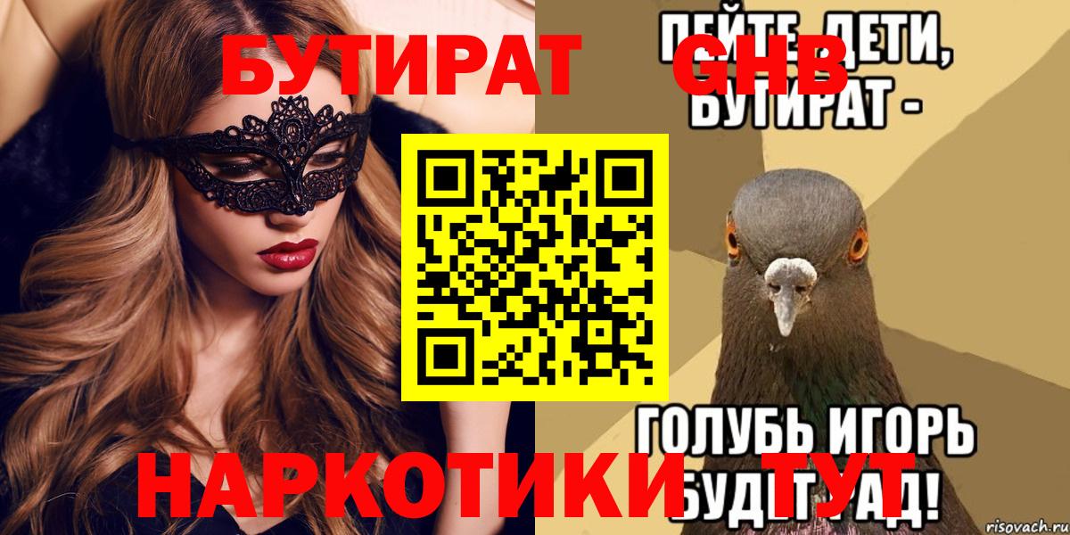 БУТИРАТ жидкий экстази Великий Устюг