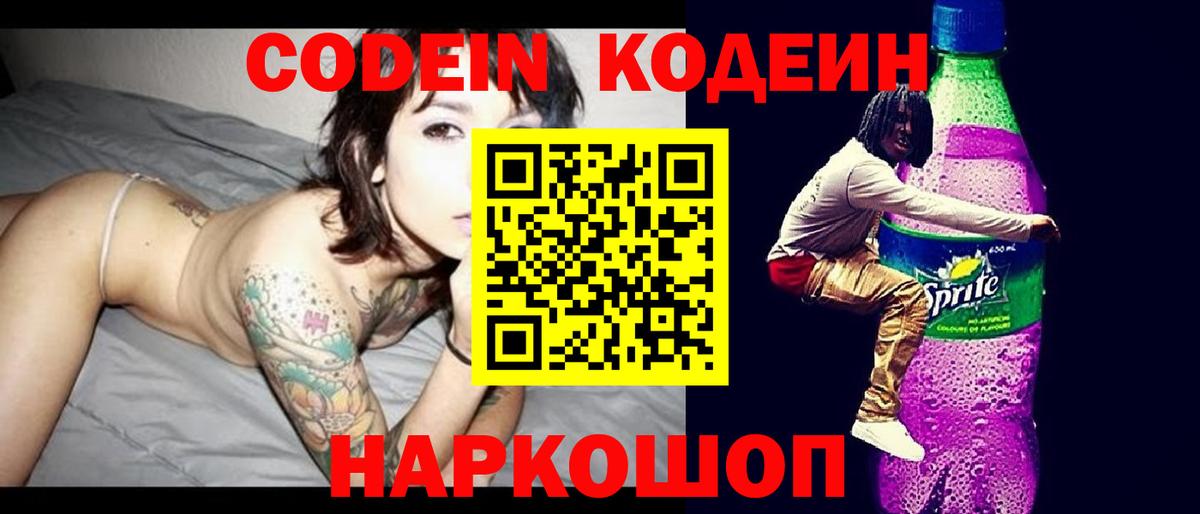 Великий Устюг  Кодеиновый сироп Lean напиток Lean (лин)  Кодеин напиток Lean (лин)  Вход с VPN 
