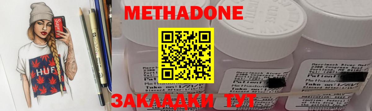 МЕТАДОН methadone Великий Устюг