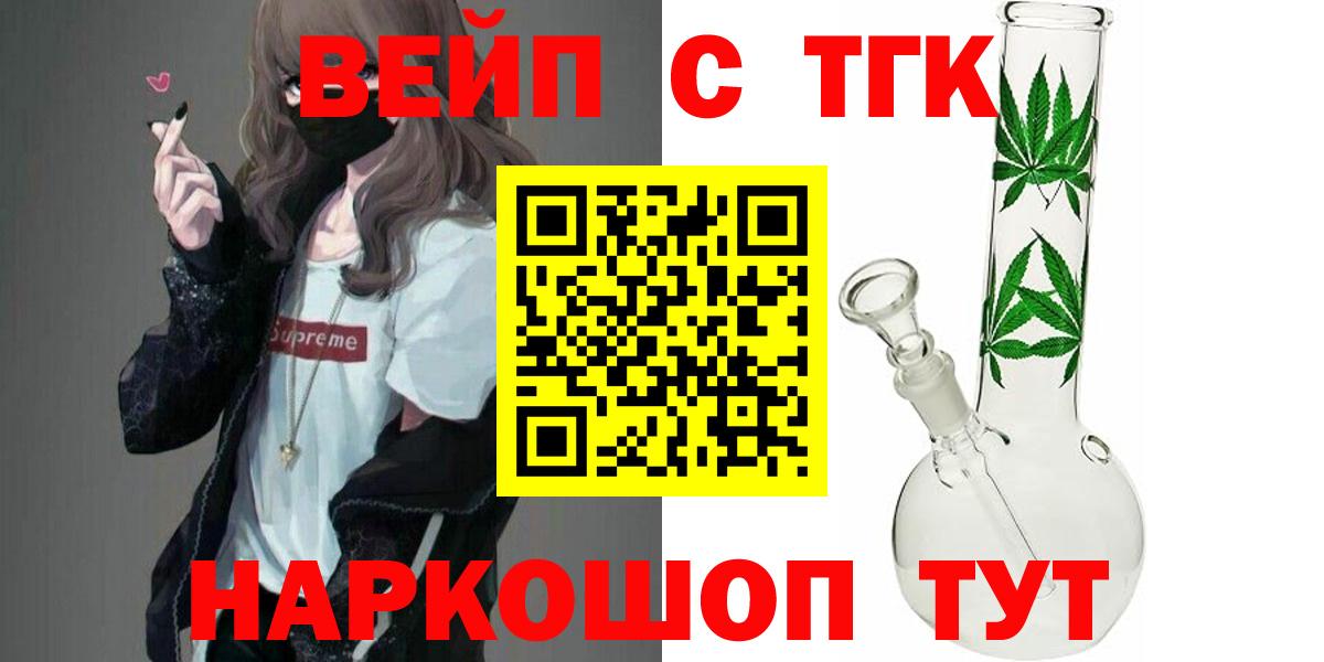 Великий Устюг  Дистиллят ТГК вейп с тгк  Вход с VPN 